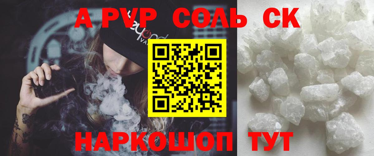 A-PVP  Альфа ПВП кристаллы  Вход с VPN  А ПВП крисы CK  APVP крисы CK  Ессентуки 