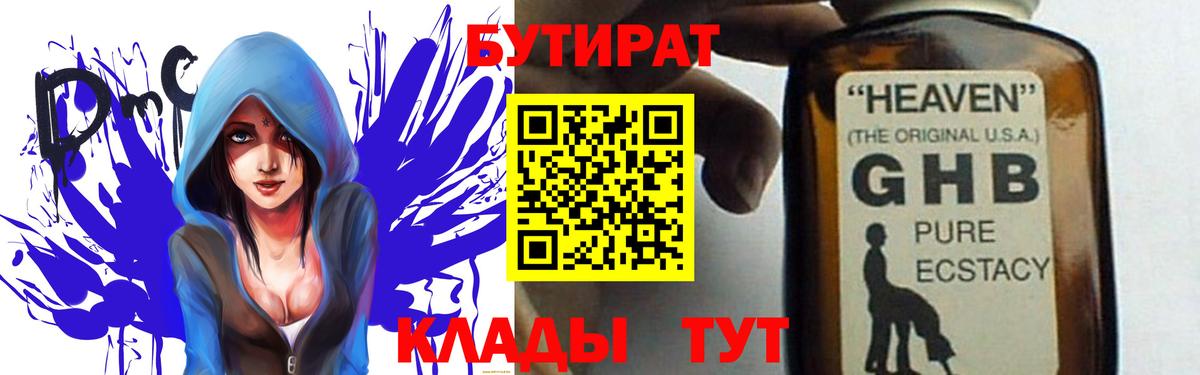 Бутират буратино  Ессентуки 