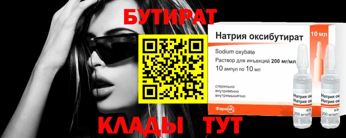 Ессентуки  БУТИРАТ жидкий экстази  Вход с VPN 
