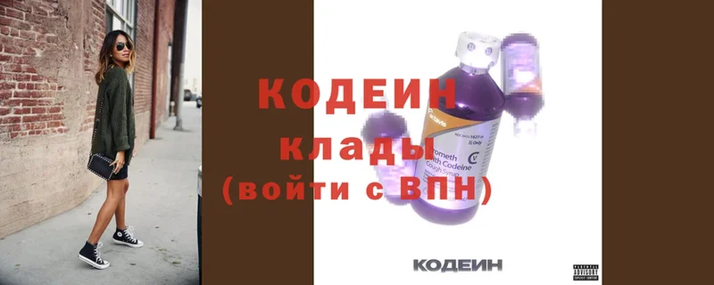 Кодеин напиток Lean (лин)  купить  сайты  Ессентуки 