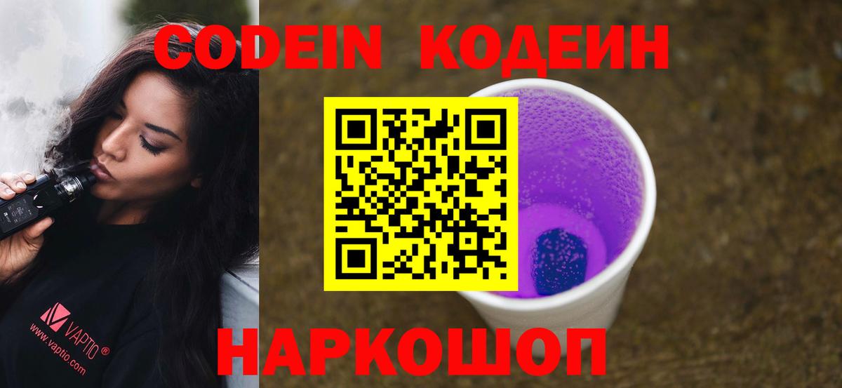 Кодеин напиток Lean (лин)  Вход с VPN  Ессентуки  Кодеиновый сироп Lean напиток Lean (лин) 