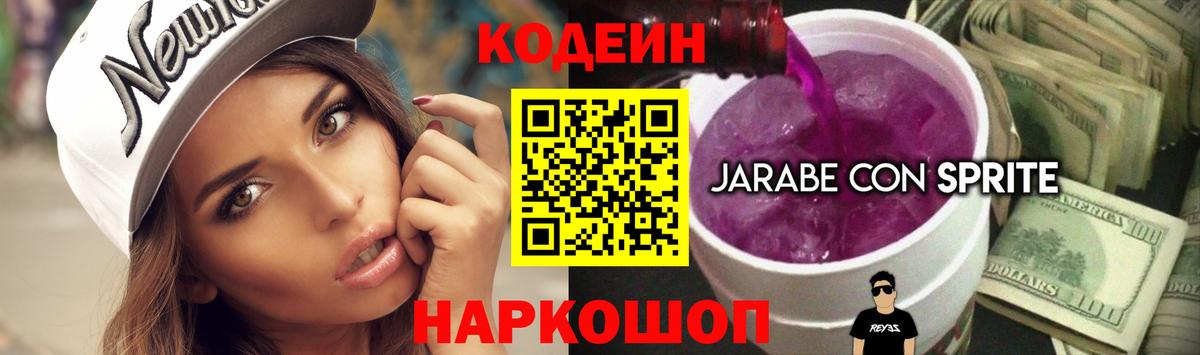 Codein Purple Drank  Ессентуки 