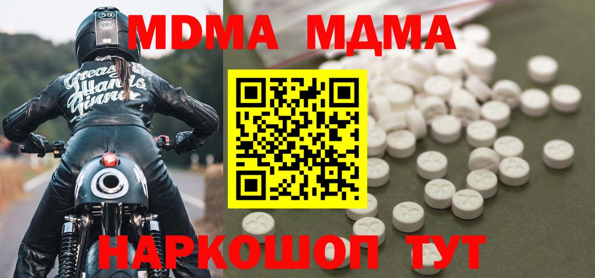 Ессентуки  МДМА  Вход с VPN  МДМА кристаллы  MDMA Molly 