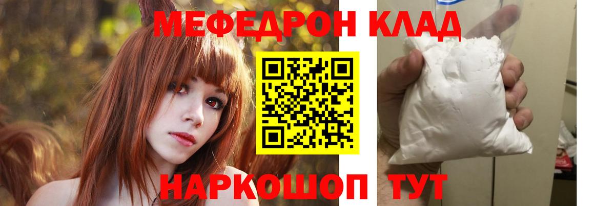 Мефедрон  МЕФ  Ессентуки  МЯУ-МЯУ мука  МЕФ кристаллы 