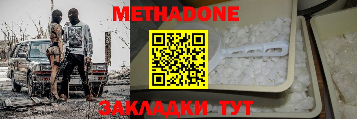 МЕТАДОН кристалл  Вход с VPN  МЕТАДОН кристалл  MEGA маркетплейс  Ессентуки 